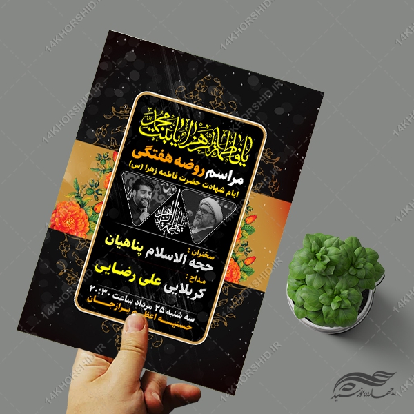 طرح پوستر لایه باز مراسم عزاداری فاطمیه طرح پوستر لایه باز مراسم عزاداری فاطمیه برای چاپ و طراحی پوستر لایه باز فاطمیه