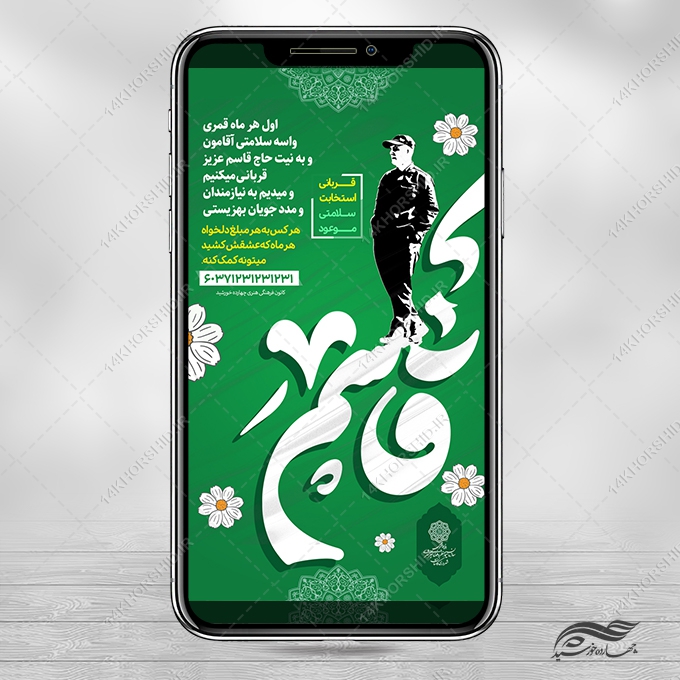 استوری لایه باز نذر شهید سلیمانی برای چاپ و طراحی استوری لایه باز کمک های مردمی