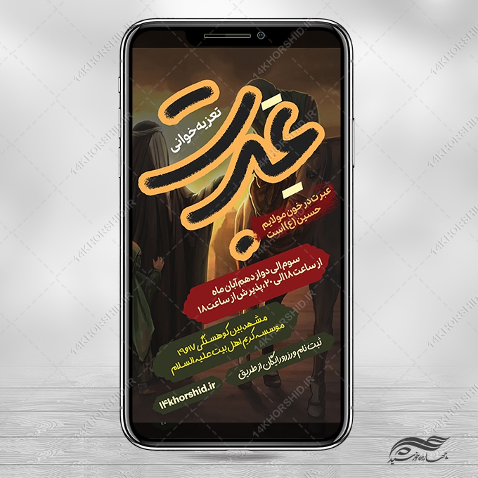 استوری لایه باز مراسم تعزیه خوانی برای چاپ و طراحی پست و استوری لایه باز مراسم عزاداری
