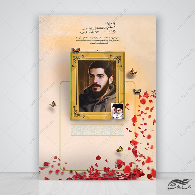 زمینه پوستر آماده لایه باز قاب عکس شهدا برای چاپ و طراحی زمینه آماده لایه باز پوستر