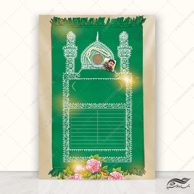 زمینه پوستر آماده لایه باز سجاده برای چاپ و طراحی زمینه آماده لایه باز پوستر