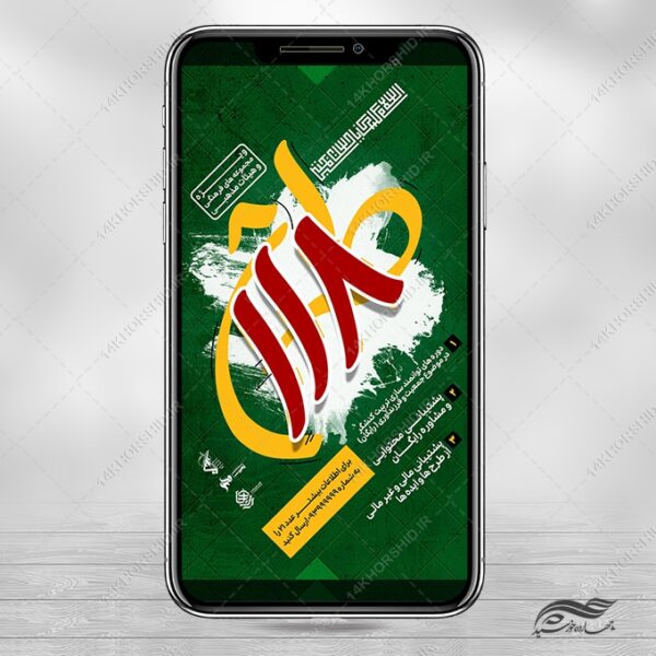 استوری لایه باز دوره های فرهنگی و مذهبی برای چاپ و طراحی پست و استوری لایه باز ثبت نام و کلاس