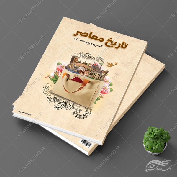 جلد کتاب لایه باز تاریخی و باستانی برای چاپ و طراحی جلد کتاب لایه باز