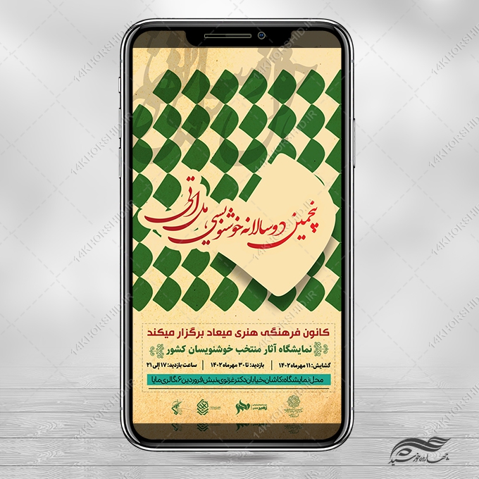 طرح پست و استوری لایه باز دوره خوشنویسی برای چاپ و طراحی پست و استوری لایه باز ثبت نام و کلاس