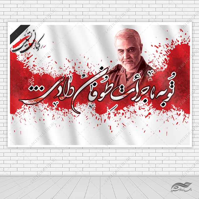 طرح بنر تسلیت شهدای کرمان لایه باز برای چاپ و طراحی بنر پشت صحنه و جایگاه