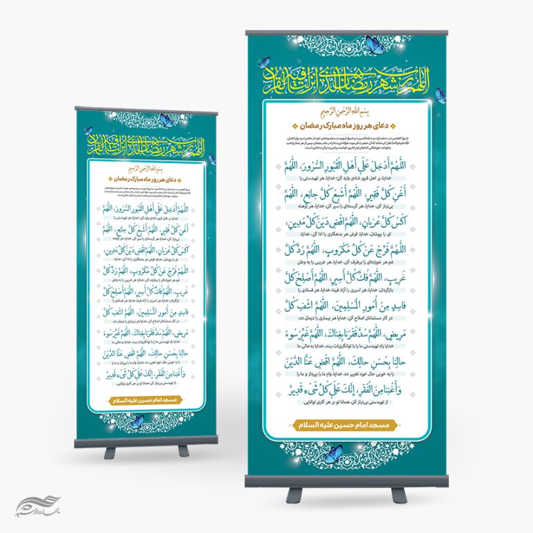 بنر استندی لایه باز دعای اللهم الدخل علی اهل القبور برای چاپ و طراحی بنر لایه باز استندی