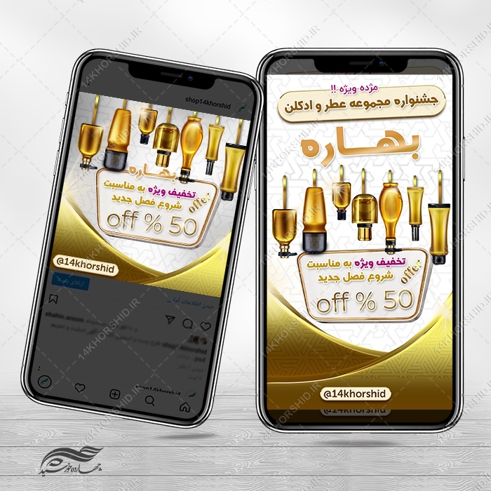 پست و استوری لایه باز جشنواره تخفیف فروشگاه برای چاپ و طراحی پست و پروفایل لایه باز فروشگاه