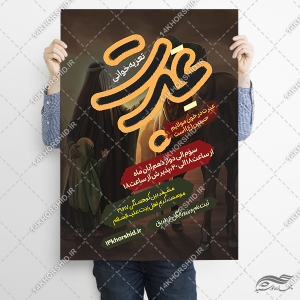 پوستر لایه باز مراسم تعزیه خوانی پوستر لایه باز مراسم تعزیه خوانی برای چاپ و طراحی پوستر لایه باز مراسم عزاداری