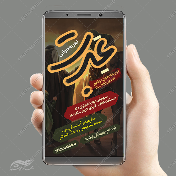 استوری لایه باز مراسم تعزیه خوانی استوری لایه باز مراسم تعزیه خوانی برای چاپ و طراحی پست و استوری لایه باز مراسم عزاداری