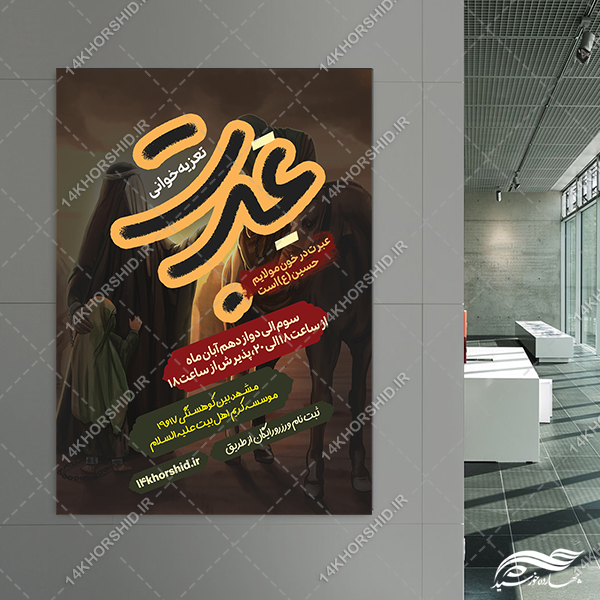 پوستر لایه باز مراسم تعزیه خوانی پوستر لایه باز مراسم تعزیه خوانی برای چاپ و طراحی پوستر لایه باز مراسم عزاداری