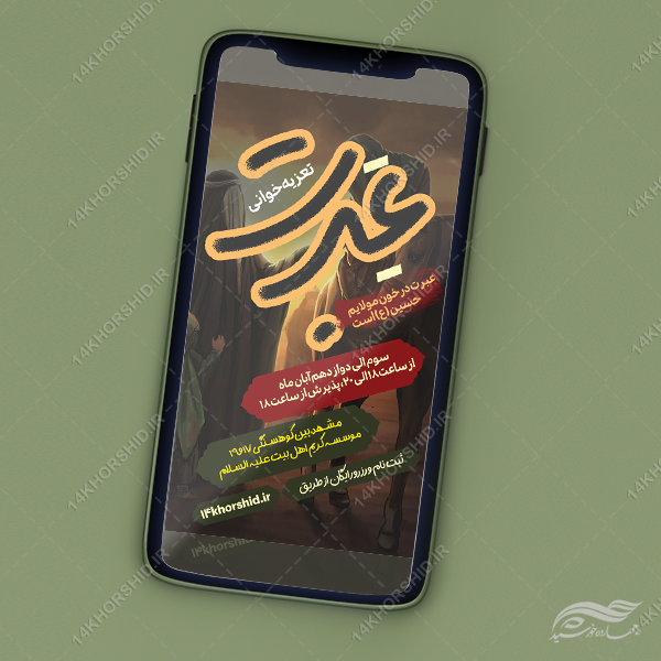 استوری لایه باز مراسم تعزیه خوانی استوری لایه باز مراسم تعزیه خوانی برای چاپ و طراحی پست و استوری لایه باز مراسم عزاداری