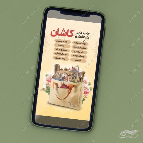 پست و استوری تور مسافرت و گردشگری لایه باز برای چاپ و طراحی استوری لایه باز گردشگری
