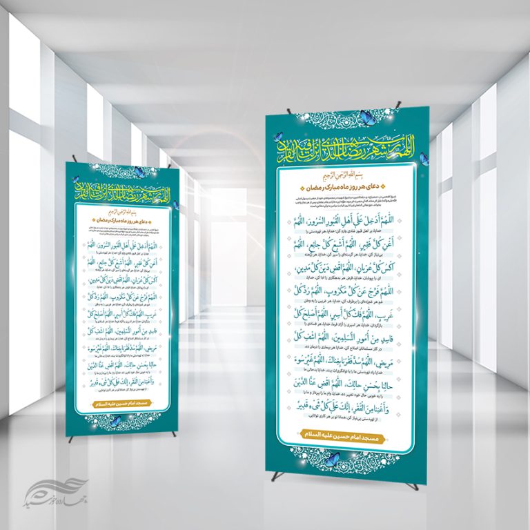 بنر استندی لایه باز دعای اللهم الدخل علی اهل القبور برای چاپ و طراحی بنر لایه باز استندی