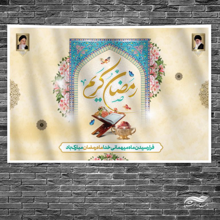 بنرپشت صحنه و تبلیغات ماه رمضان لایه باز برای چاپ و طراحی بنر پشت صحنه و جایگاه