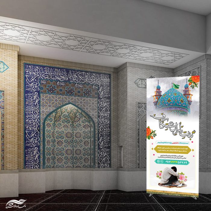 بنر استندی لایه باز ثبت نام اعتکاف دانشجویی برای چاپ و طراحی بنر لایه باز استندی