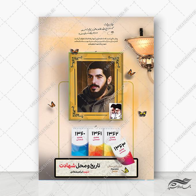 پوستر لایه باز معرفی شهدا برای چاپ و طراحی پوستر لایه باز شهدا و بسیج