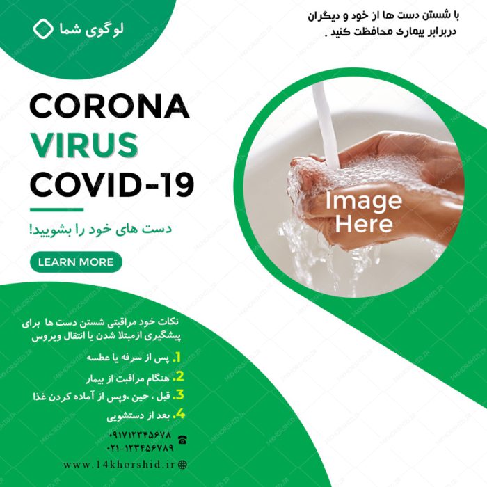 قالب بنر پست و پروفایل لایه باز کرونا ویروس  psd 82 برای چاپ و طراحی استوری لایه باز فروشگاه