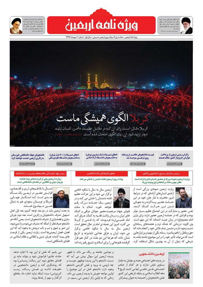 قالب لایه باز نشریه و ویژه نامه اربعین psd برای چاپ و طراحی نشریه وروزنامه لایه باز