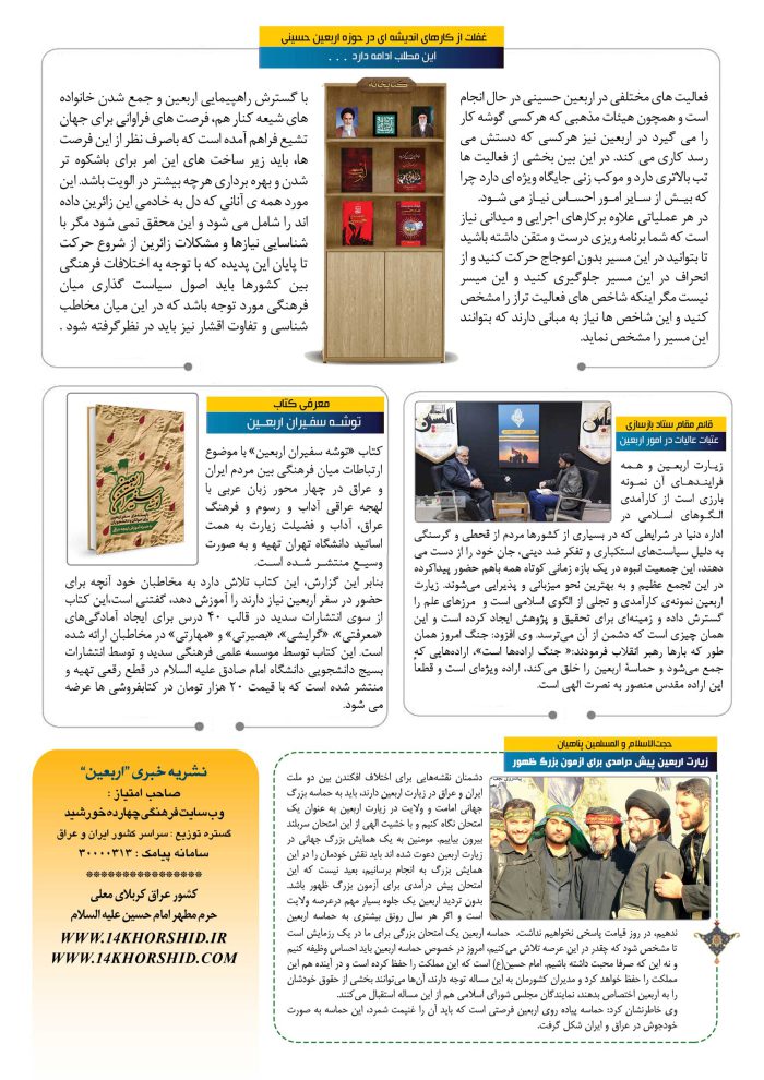 قالب لایه باز نشریه و ویژه نامه اربعین psd برای چاپ و طراحی نشریه وروزنامه لایه باز