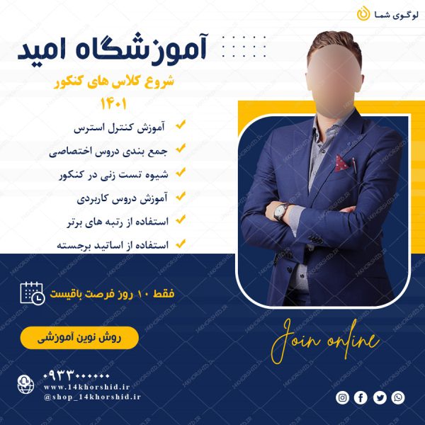 بنر پست و پروفایل لایه باز اینستاگرام آموزشگاه psd برای چاپ و طراحی لایو و استوری لایه باز