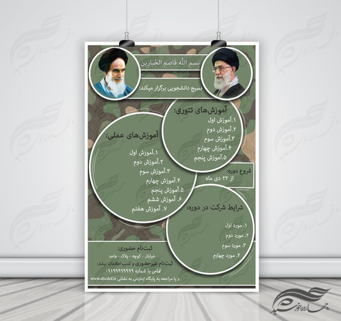 پوستر لایه باز آموزش هنر های رزمی و نظامی psd پوستر لایه باز آموزش هنر های رزمی و نظامی psd برای چاپ و طراحی پوستر لایه باز دوره آموزشی