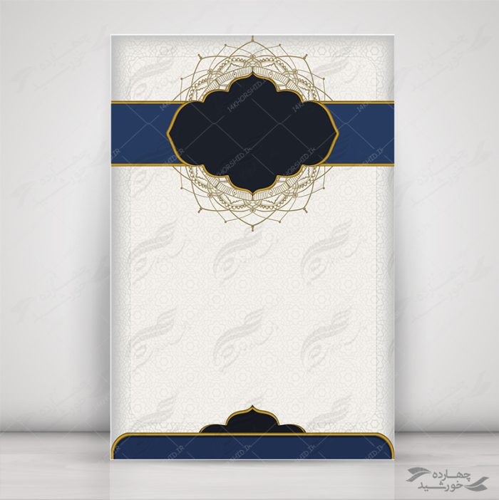 زمینه پوستر لایه باز مذهبی اسلیمی ۱۵۹ psd برای چاپ و طراحی پوستر خام و آماده لایه باز