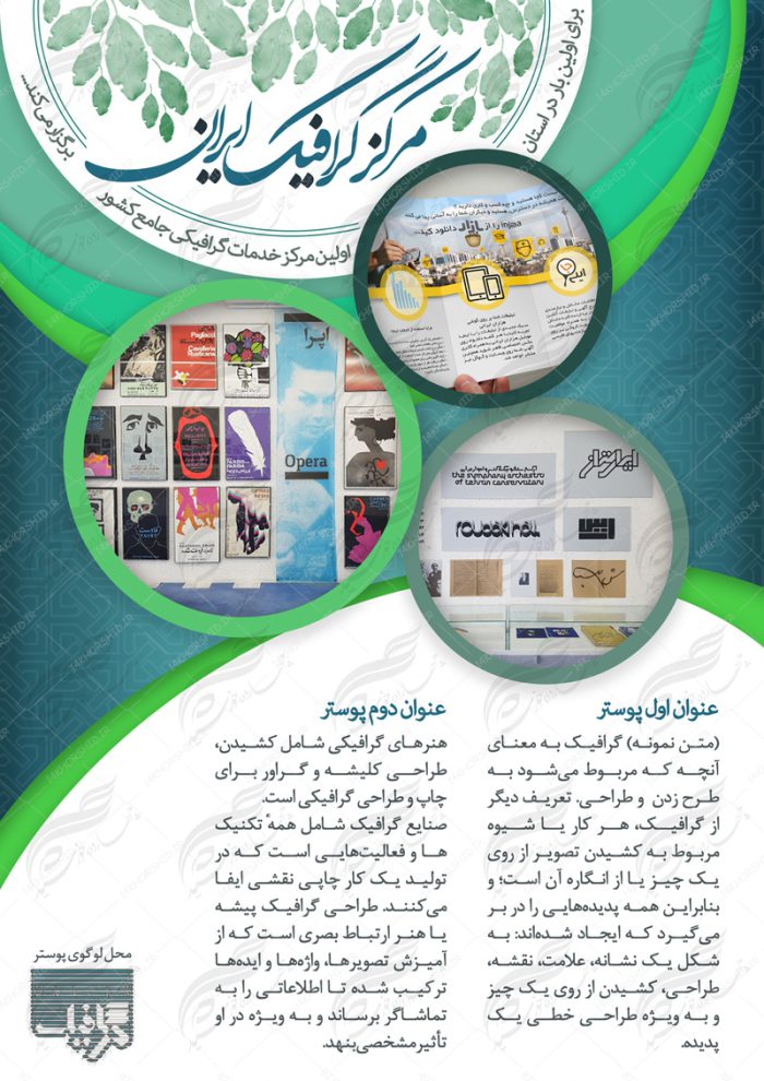 پوستر لایه باز تبلیغات مرکز گرافیک psd برای چاپ و طراحی پوستر لایه باز اطلاعیه و تبلیغات