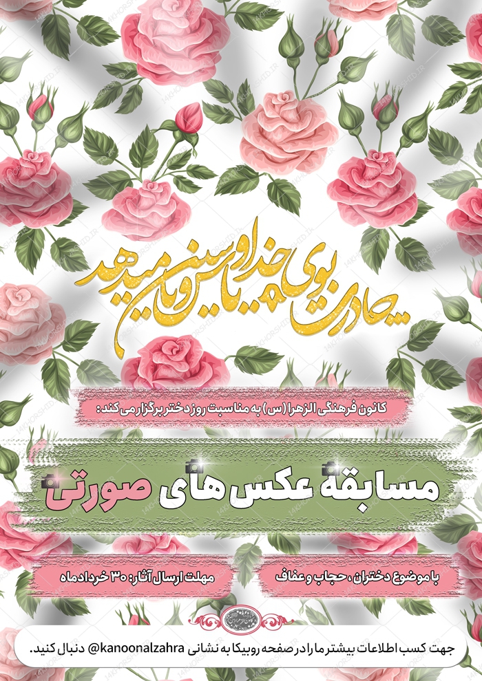 پوستر و تراکت لایه باز مسابقه عکاسی حجاب psd پوستر و تراکت لایه باز مسابقه عکاسی حجاب psd برای چاپ و طراحی پوستر دوره و مسابقه عکاسی