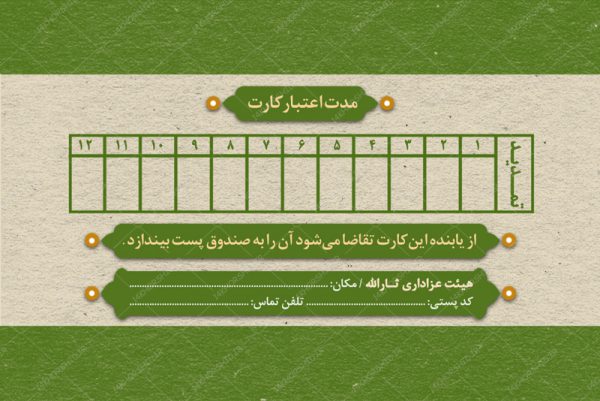 طرح کارت شناسایی لایه باز هیئت مذهبی psd طرح کارت شناسایی لایه باز هیئت مذهبی psd برای چاپ و طراحی کارت شناسایی لایه باز