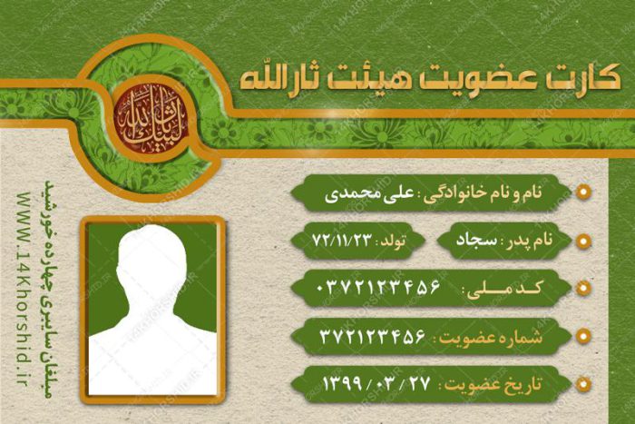 طرح کارت شناسایی لایه باز هیئت مذهبی psd طرح کارت شناسایی لایه باز هیئت مذهبی psd برای چاپ و طراحی کارت شناسایی لایه باز