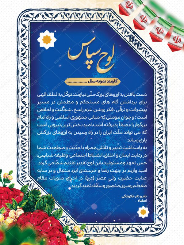 طرح لوح تقدیر و لوح سپاس لایه باز اسلیمی ۲۵ psd برای چاپ و طراحی لوح تقدیر لایه باز