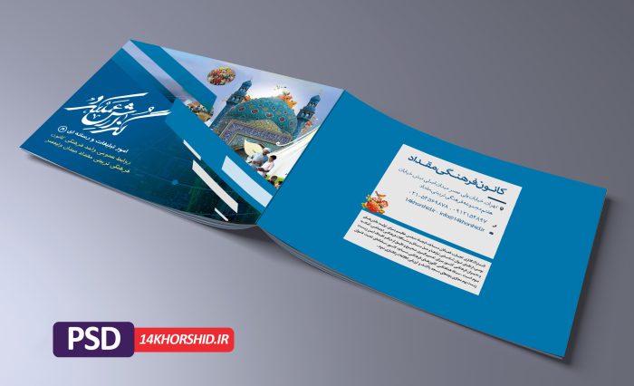 قالب لایه باز گزارش عملکرد مرکز فرهنگی PSD برای چاپ و طراحی گزارش عملکرد لایه باز