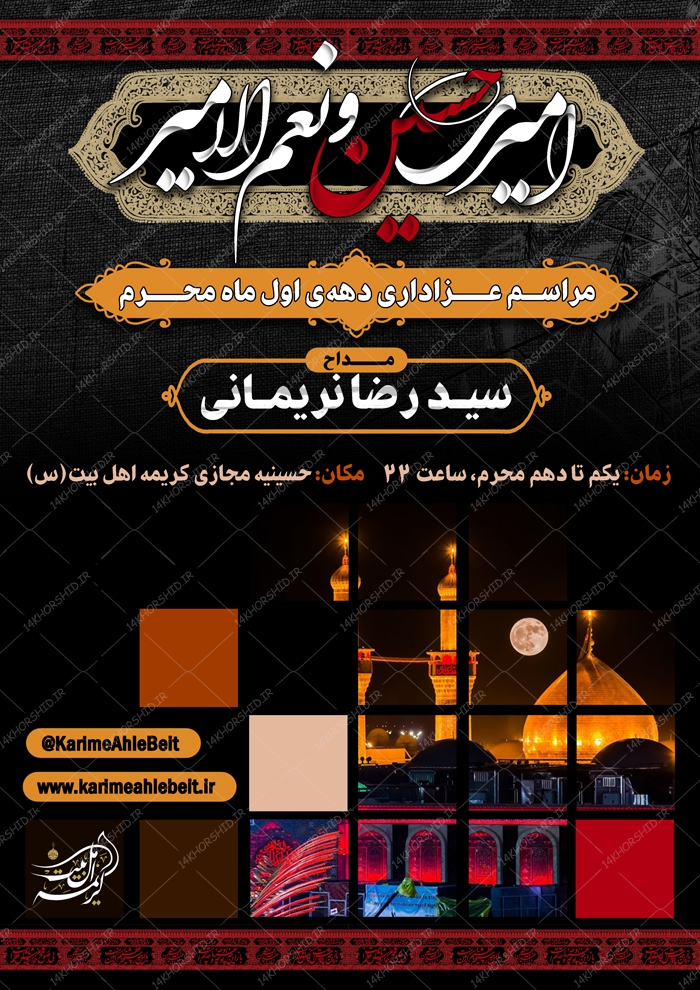 بنر و پوستر لایه باز مراسمات عزاداری دهه محرم psd بنر و پوستر لایه باز مراسمات عزاداری دهه محرم psd برای چاپ و طراحی بنر لایه باز مراسم عزاداری