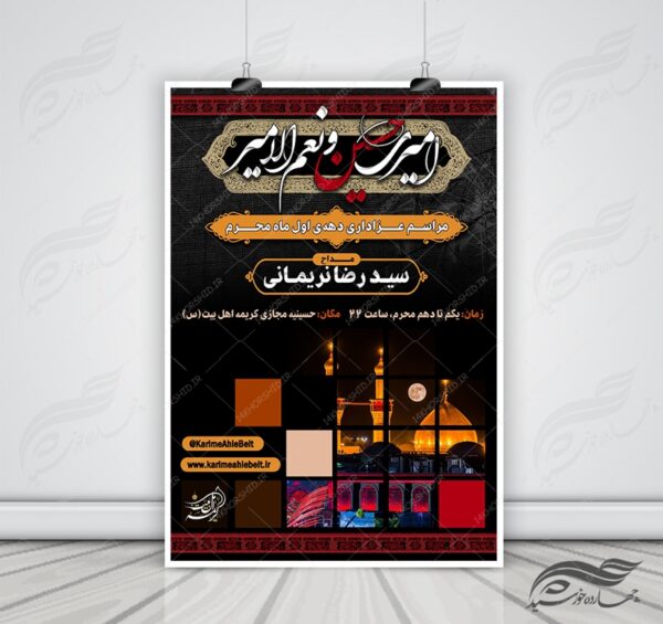 بنر و پوستر لایه باز مراسمات عزاداری دهه محرم psd بنر و پوستر لایه باز مراسمات عزاداری دهه محرم psd برای چاپ و طراحی بنر لایه باز مراسم عزاداری