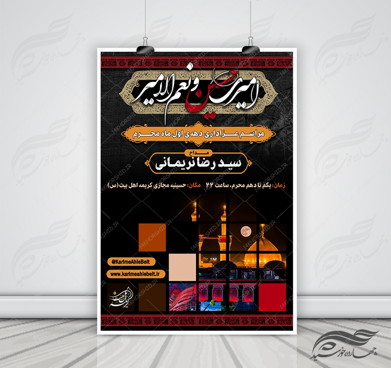 پوستر لایه باز مراسم عزاداری