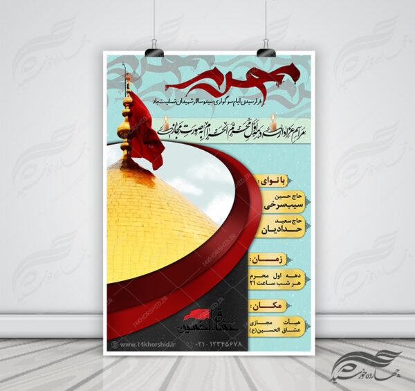 طرح پوستر و بنر مجازی لایه باز مراسم عزاداری محرم psd برای چاپ و طراحی بنر لایه باز مراسم عزاداری