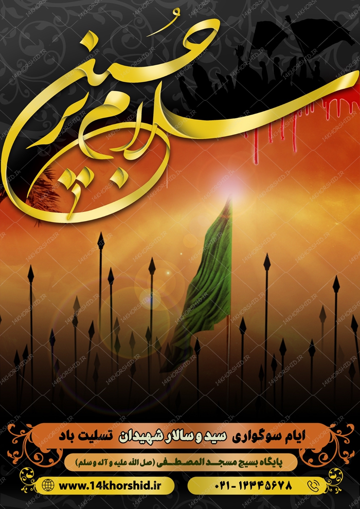 بنر و پوستر لایه باز مراسمات عزاداری ویژه محرم psd بنر و پوستر لایه باز مراسمات عزاداری ویژه محرم psd برای چاپ و طراحی بنر لایه باز مراسم عزاداری