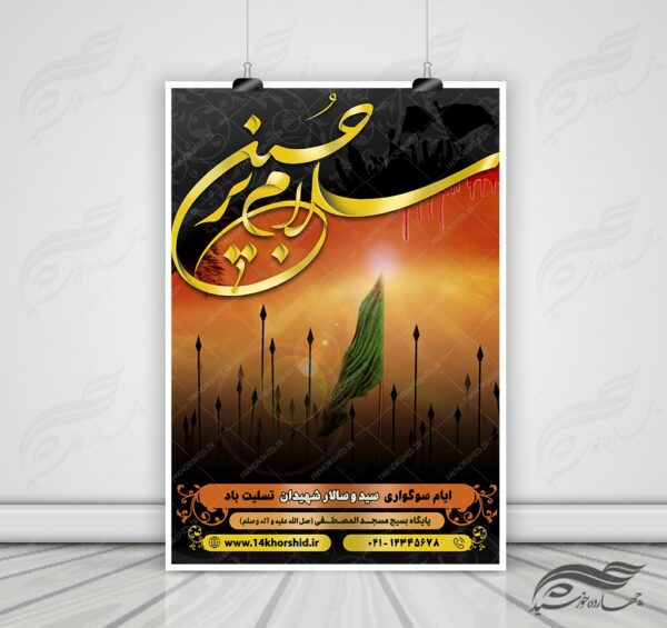 بنر و پوستر لایه باز مراسمات عزاداری ویژه محرم psd بنر و پوستر لایه باز مراسمات عزاداری ویژه محرم psd برای چاپ و طراحی بنر لایه باز مراسم عزاداری