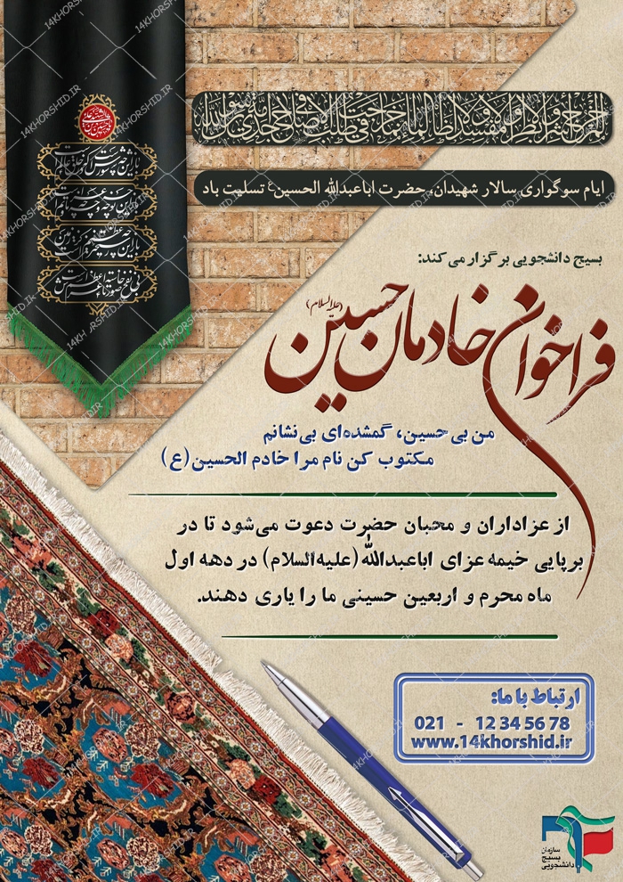 بنر و پوستر لایه باز مراسمات عزاداری خادم الحسین psd بنر و پوستر لایه باز مراسمات عزاداری خادم الحسین psd برای چاپ و طراحی بنر لایه باز مراسم عزاداری