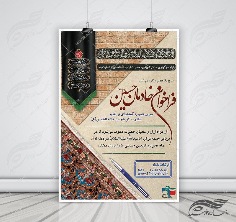پوستر لایه باز عزاداری محرم