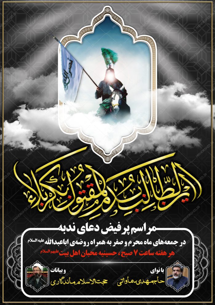 بنر و پوستر لایه باز مراسمات عزاداری دعاهای محرم psd برای چاپ و طراحی بنر لایه باز مراسم عزاداری