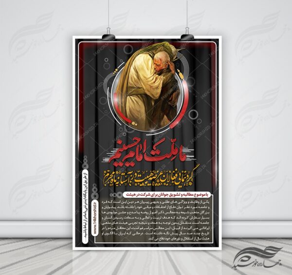 بنر و پوستر لایه باز گردهمایی و مراسم عزاداری محرم psd برای چاپ و طراحی بنر لایه باز مراسم عزاداری