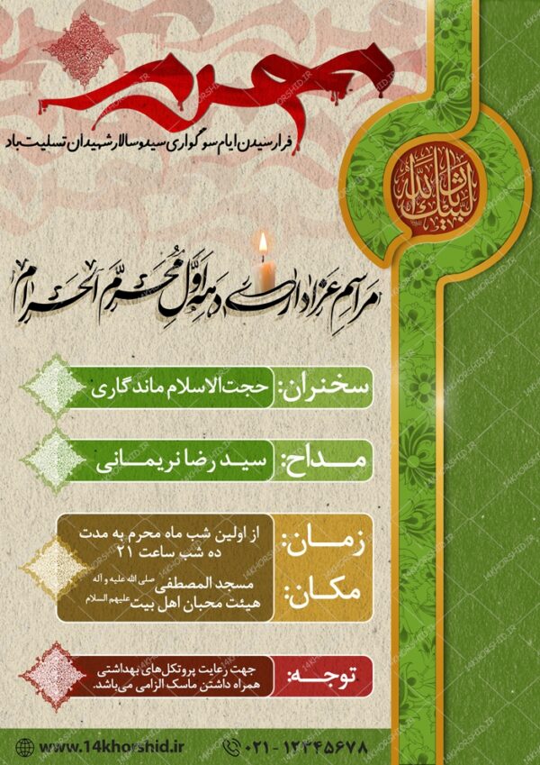 بنر و پوستر مراسم عزاداری محرم لایه باز psd برای چاپ و طراحی بنر لایه باز مراسم عزاداری