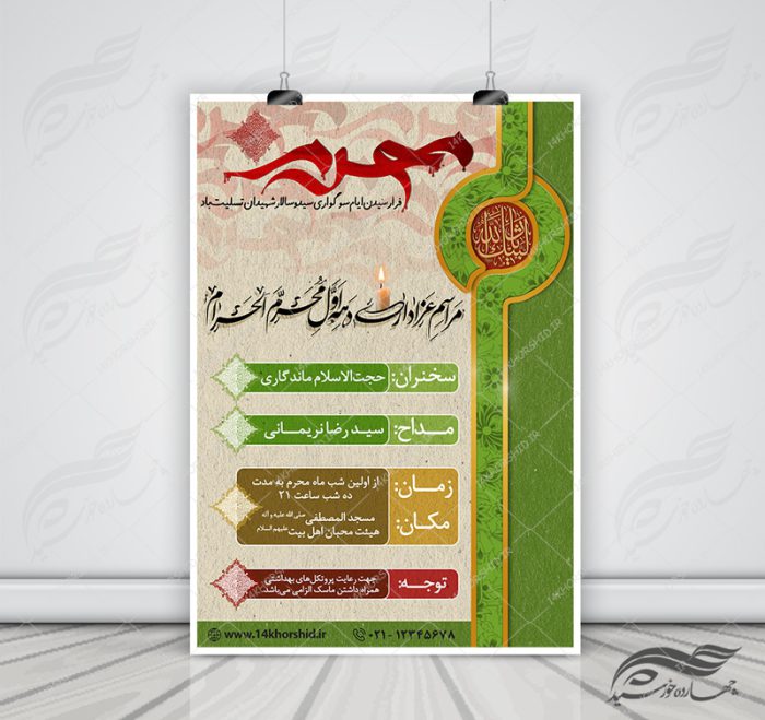 بنر و پوستر مراسم عزاداری محرم لایه باز psd برای چاپ و طراحی بنر لایه باز مراسم عزاداری
