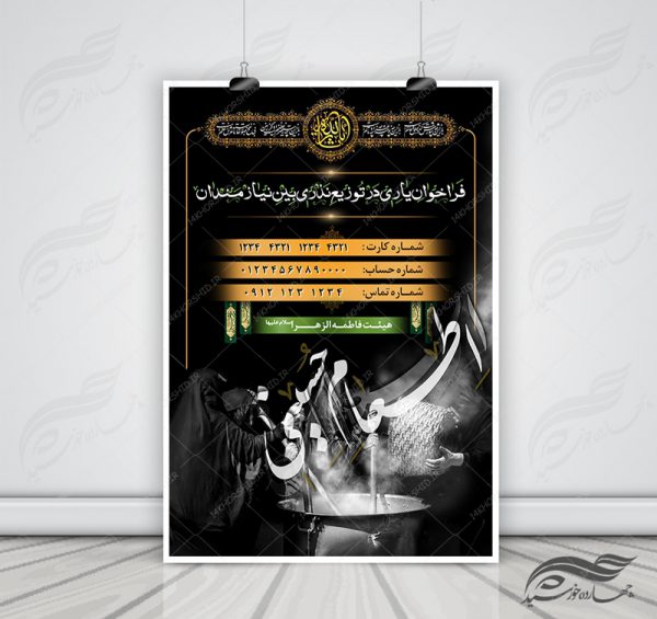 طرح پوستر و بنر لایه باز کمک های مردمی محرم psd برای چاپ و طراحی بنر لایه باز