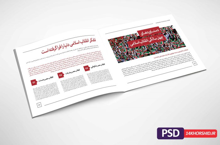 قالب لایه باز مجله و ویژه نامه بسیج PSD برای چاپ و طراحی طرح لایه باز مجله ونشریه