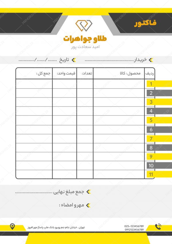 طرح فاکتور و رسید لایه باز طلا و جواهرات ۱۵ psd برای چاپ و طراحی فاکتور لایه باز