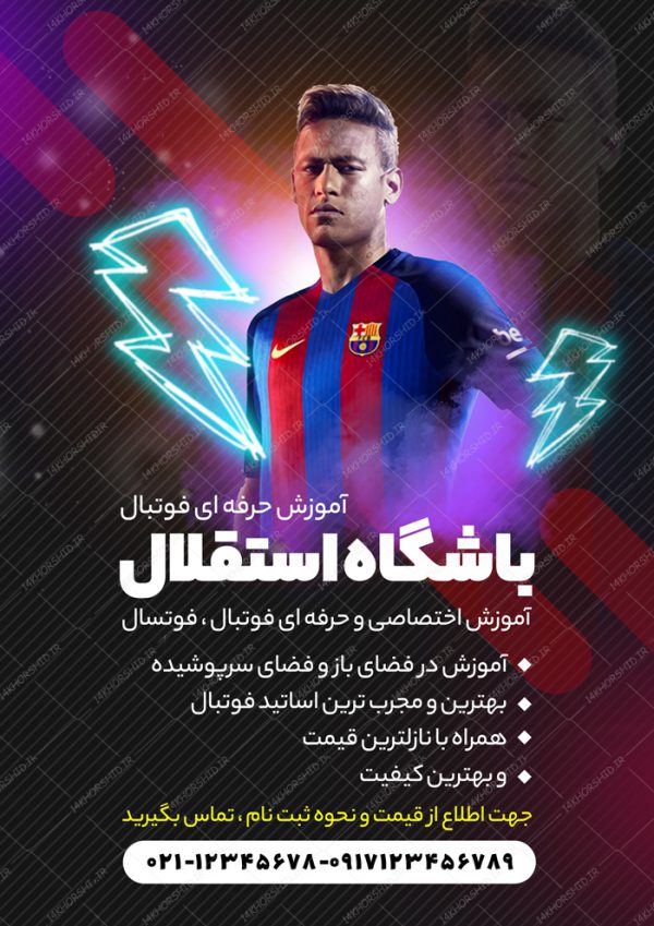 پوستر و تراکت لایه باز ورزشی باشگاه فوتبال psd برای چاپ و طراحی پوستر لایه باز ورزشی