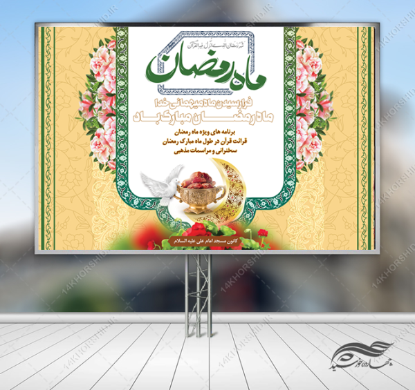بنر لایه باز پشت صحنه و تبلیغات ماه رمضان برای چاپ و طراحی بنر پشت صحنه و جایگاه