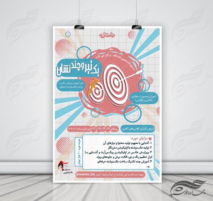 پوستر لایه باز تبلیغات ورزشی تیر اندازی  psd برای چاپ و طراحی پوستر لایه باز ورزشی